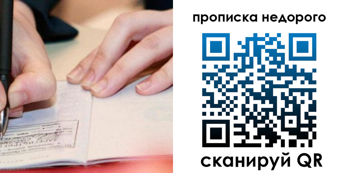 прописка ребенка в Баймаке