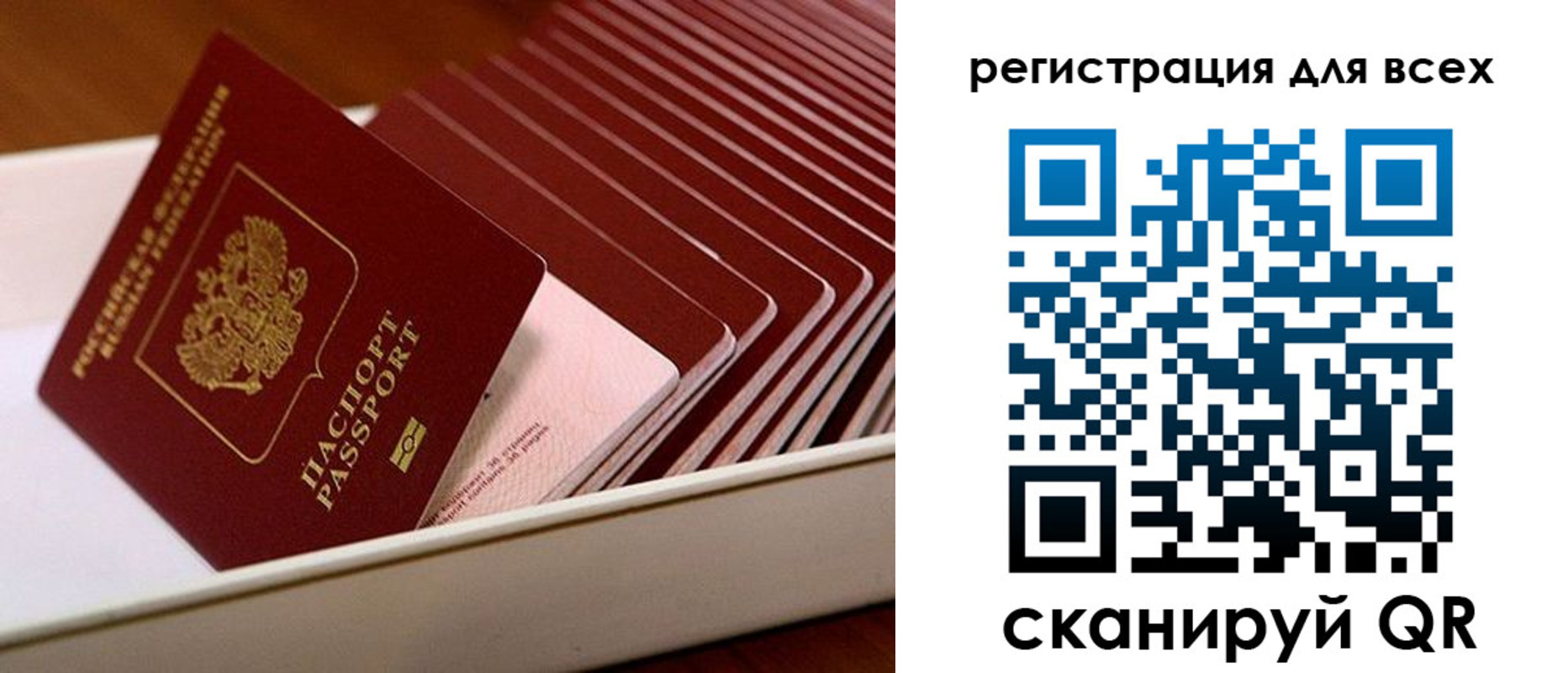 временная регистрация для всех в Баймаке