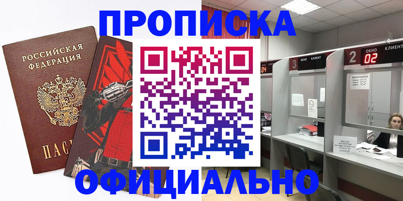 временная регистрация для школы в Баймаке