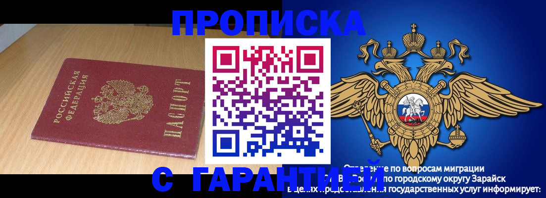 прописка для кредита в Баймаке